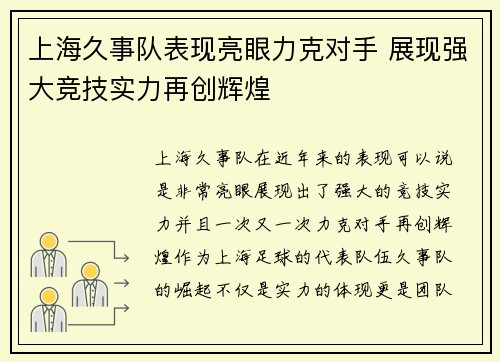 上海久事队表现亮眼力克对手 展现强大竞技实力再创辉煌