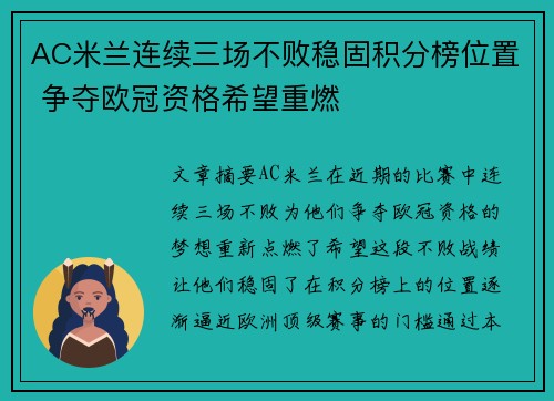AC米兰连续三场不败稳固积分榜位置 争夺欧冠资格希望重燃