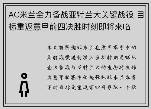 AC米兰全力备战亚特兰大关键战役 目标重返意甲前四决胜时刻即将来临