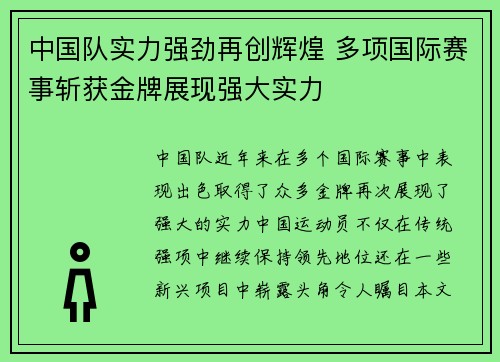 中国队实力强劲再创辉煌 多项国际赛事斩获金牌展现强大实力
