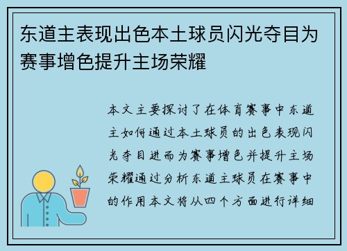 东道主表现出色本土球员闪光夺目为赛事增色提升主场荣耀