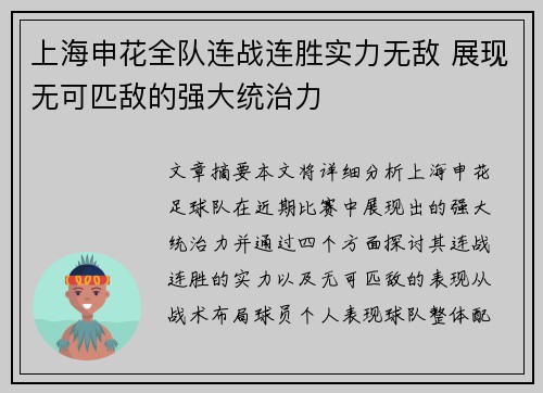 上海申花全队连战连胜实力无敌 展现无可匹敌的强大统治力