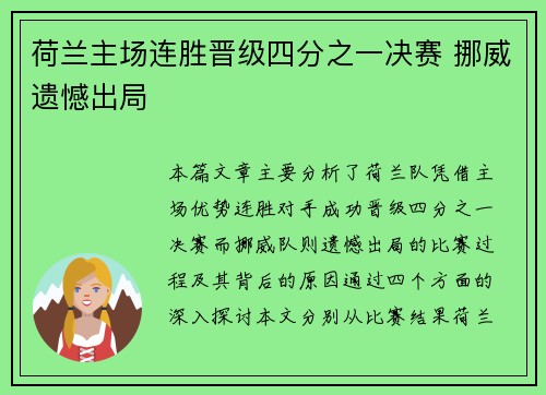 荷兰主场连胜晋级四分之一决赛 挪威遗憾出局