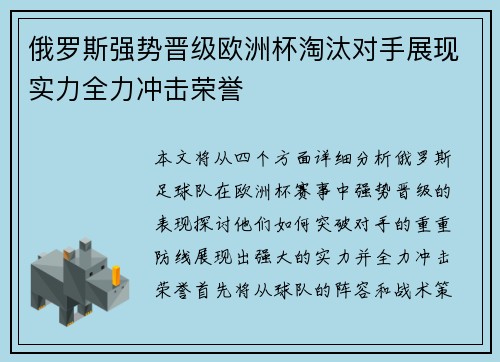 俄罗斯强势晋级欧洲杯淘汰对手展现实力全力冲击荣誉