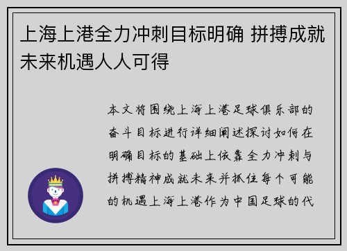 上海上港全力冲刺目标明确 拼搏成就未来机遇人人可得