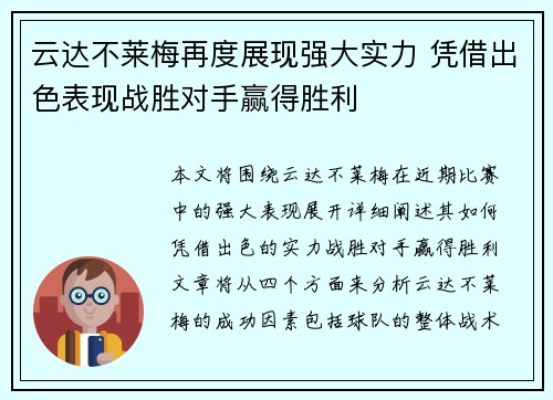 云达不莱梅再度展现强大实力 凭借出色表现战胜对手赢得胜利
